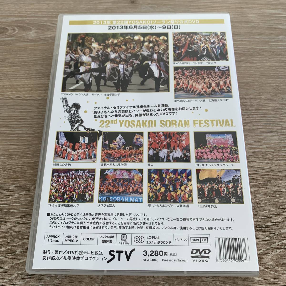 2013年　第22回YOSAKOIソーラン祭り公式DVD