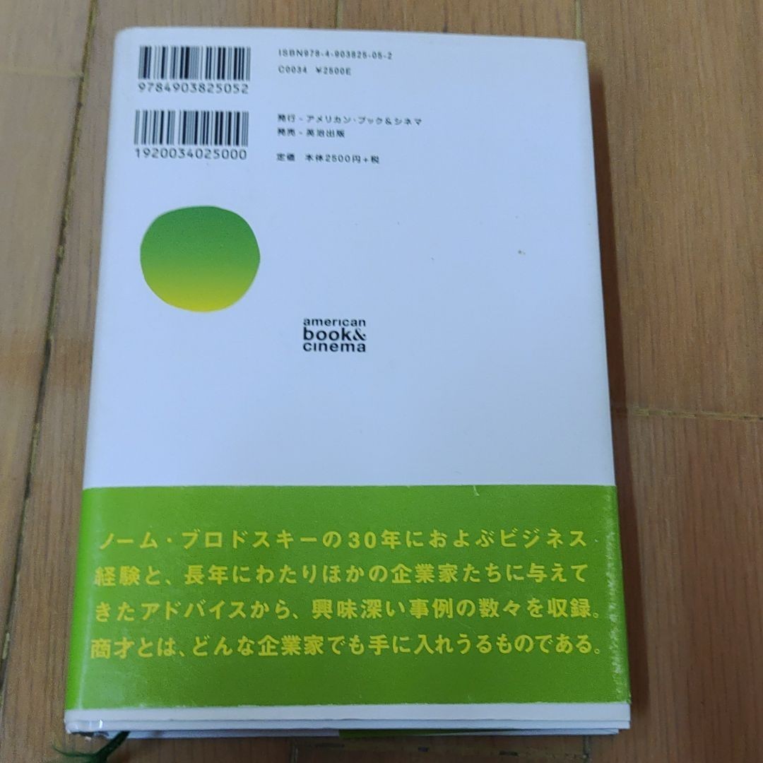 経営の才覚　　　経営　ベンチャー 　起業　ビジネス