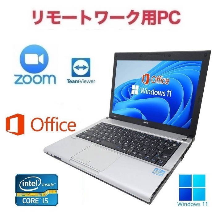 配送員設置 【リモートワーク用】【サポート付き】NEC VB-F Windows11 Core i5-3320M メモリー:4GB SSD:128GB Office 2019 Zoom 在宅勤務 テレワーク 12インチ~ 配送員設置 【リモートワーク用】【サポート付き】NEC VB-F Windows11 Core i5-3320M メモリー:4GB SSD:128GB Office 2019 Zoom 在宅勤務 テレワーク 12インチ~
