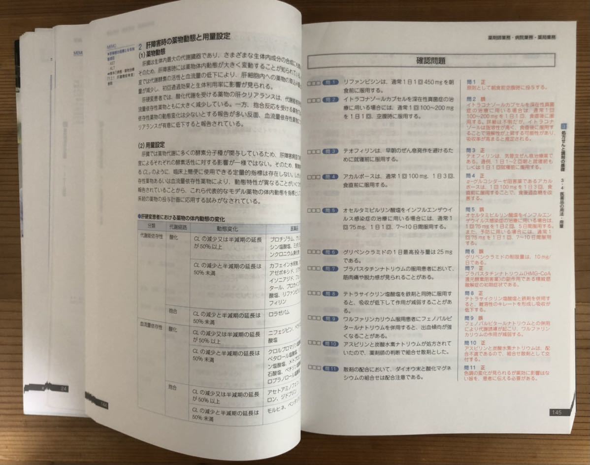 薬剤師國(guó)家試験対策參考書(shū)［改訂第4版］★9実務(wù)★青本2015第100回國(guó)家試験対策★薬學(xué)ゼミナール