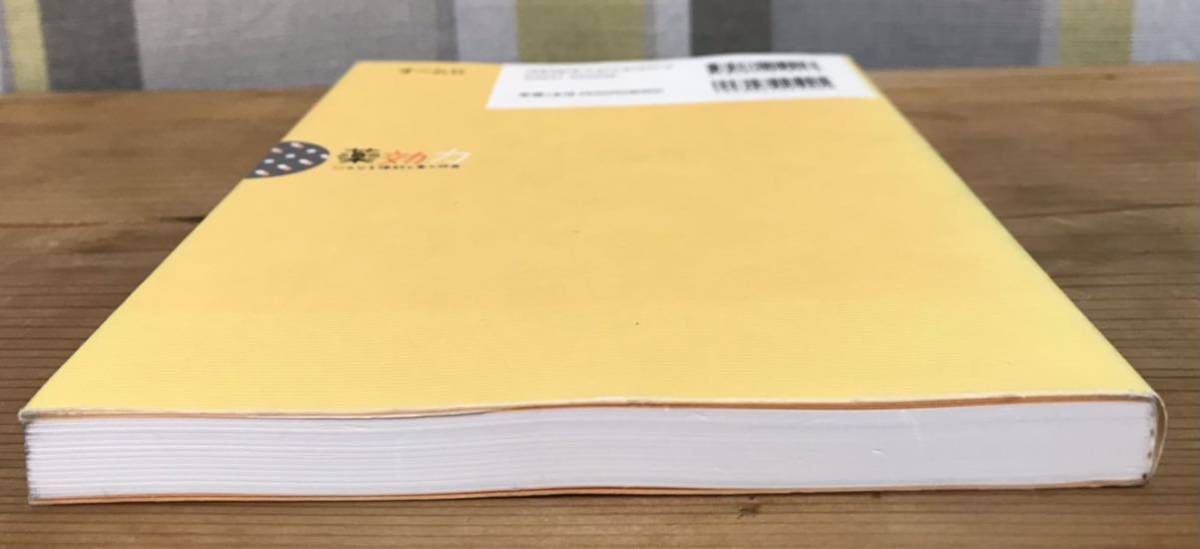 薬効力★72の分子標(biāo)的と薬の作用★NPO法人 システム薬學(xué)研究機(jī)構(gòu)(編)
