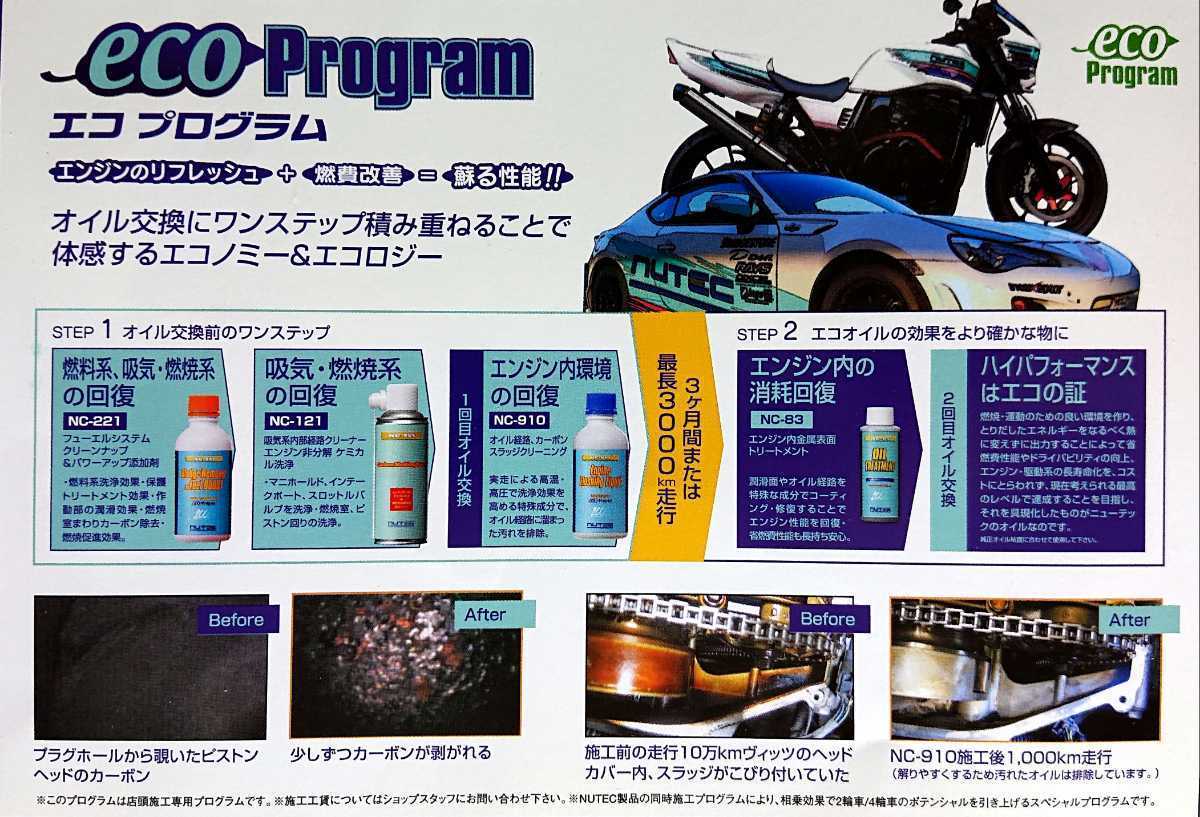 【送料無料】NUTEC NC-83 OIL TREATMENT「金属面をコーティングしエンジン内の消耗を回復！」200 ml_画像2