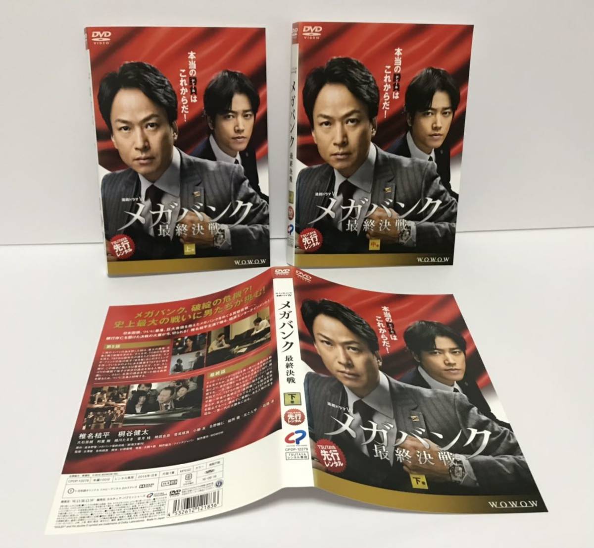 連続ドラマW メガバンク 最終決戦 全3巻 DVD レンタル落ち / 椎名桔平 桐谷健太