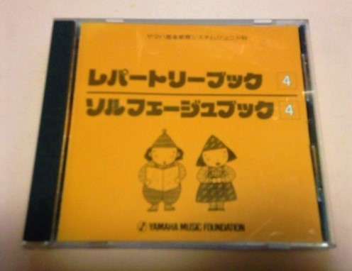 教材CD ヤマハ音楽教育システム ジュニア科 BOOK4/神野明,角野裕,森下絹代,鳥居達子,ひばり児童合唱団,杉並児童合唱団,森ミユキ等_画像1