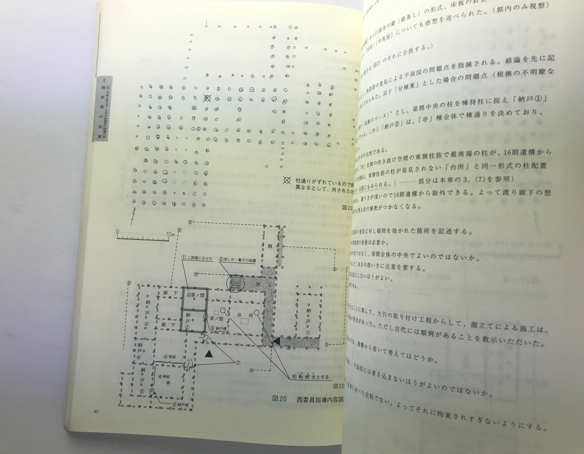 根城-主殿復原工事報告書 文化財建造物保存技術協会 1994_画像4