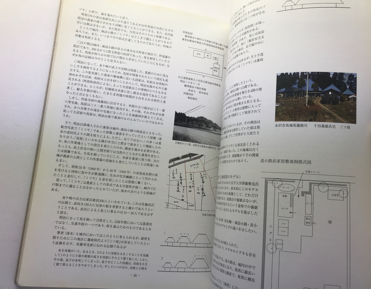 旧仙台藩要害 金ケ崎-城内・諏訪小路地区-伝統的建造物群保存対策調査報告書 教育委員会1997 伊達藩 町人町 足軽屋敷_画像3