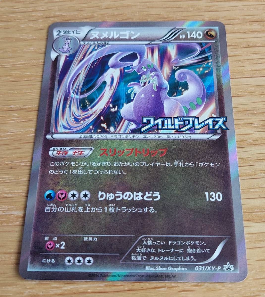 Yahoo!オークション - ポケモンカード 限定プロモ ヌメルゴン 1 Yahoo!オークション - ポケモンカード 限定プロモ ヌメルゴン 1