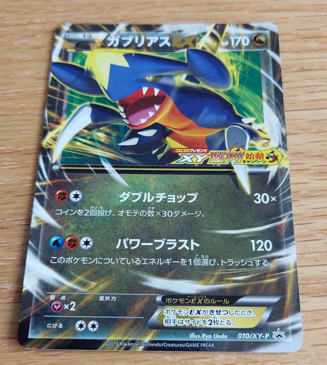 ポケモンカード 限定プロモ ガブリアスex 1枚 010 Xy P コロコロプレゼンツ Xy激アツキャンペーン ポケモンカードゲーム 売買されたオークション情報 Yahooの商品情報をアーカイブ公開 オークファン Aucfan Com ポケモンカード 限定プロモ ガブリアスex 1枚 010 Xy P コロコロプレゼンツ Xy激アツキャンペーン ポケモンカードゲーム 売買されたオークション情報 Yahooの商品情報をアーカイブ公開 オークファン Aucfan Com