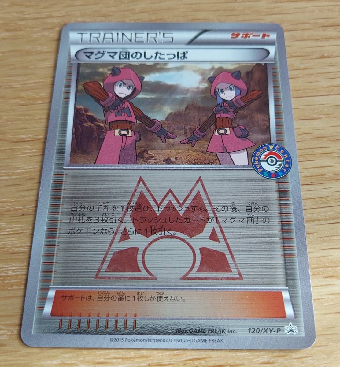 ヤフオク! - ☆ポケモンカード☆限定プロモ☆サポート☆マグマ団の