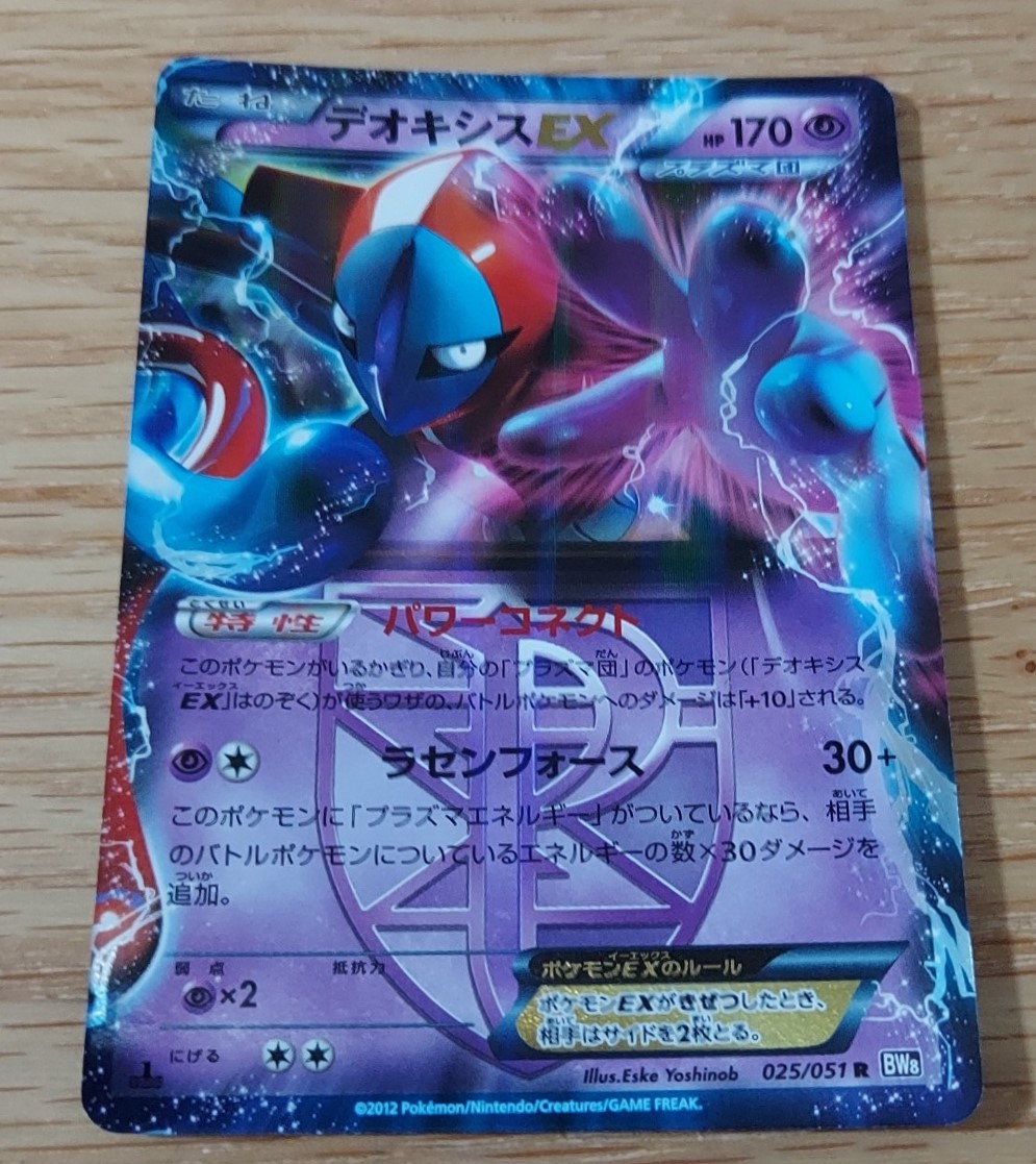 Yahoo!オークション - ポケモンカード デオキシスEX 1枚 ラセン Yahoo!オークション - ポケモンカード デオキシスEX 1枚 ラセン
