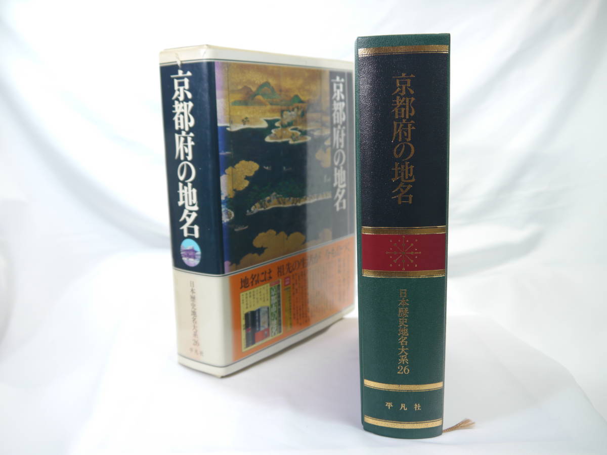 クリアランス廉価 日本地名辞典 市町村編 希少本 www.arfaetha.jp