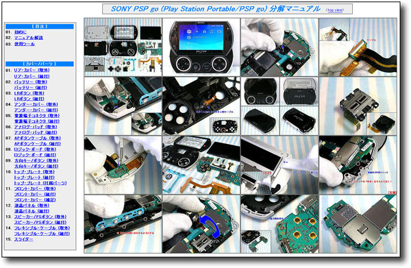 [ disassembly manual ] SONY PSP go ( Sony PSP go) # repair / dismantlement #