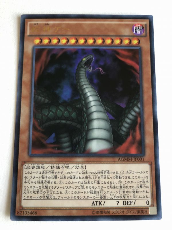 遊戯王　闇　蛇神ゲー　ウルトラ