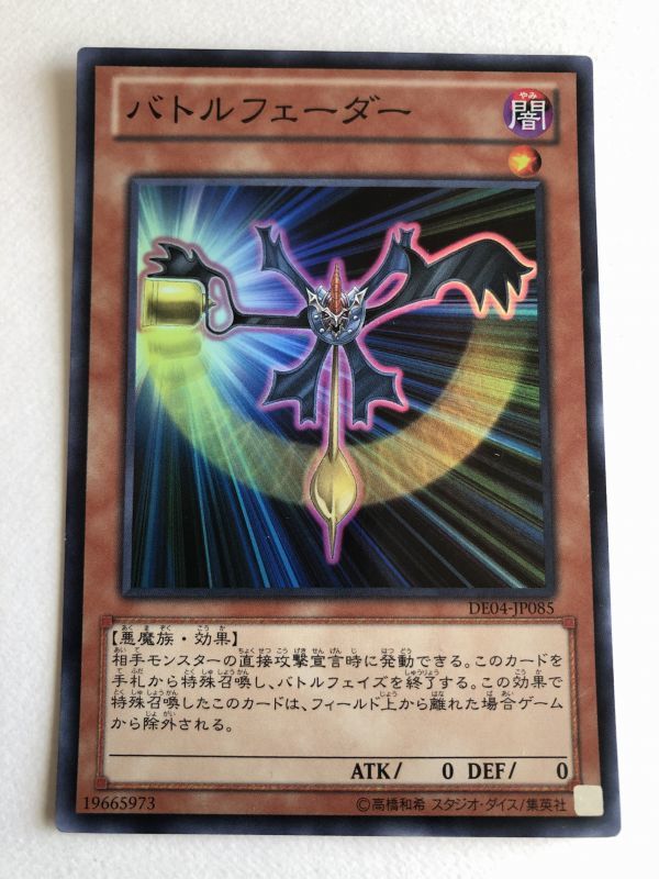 遊戯王　闇　バトルフェーダー　スーパー　傷あり_画像1