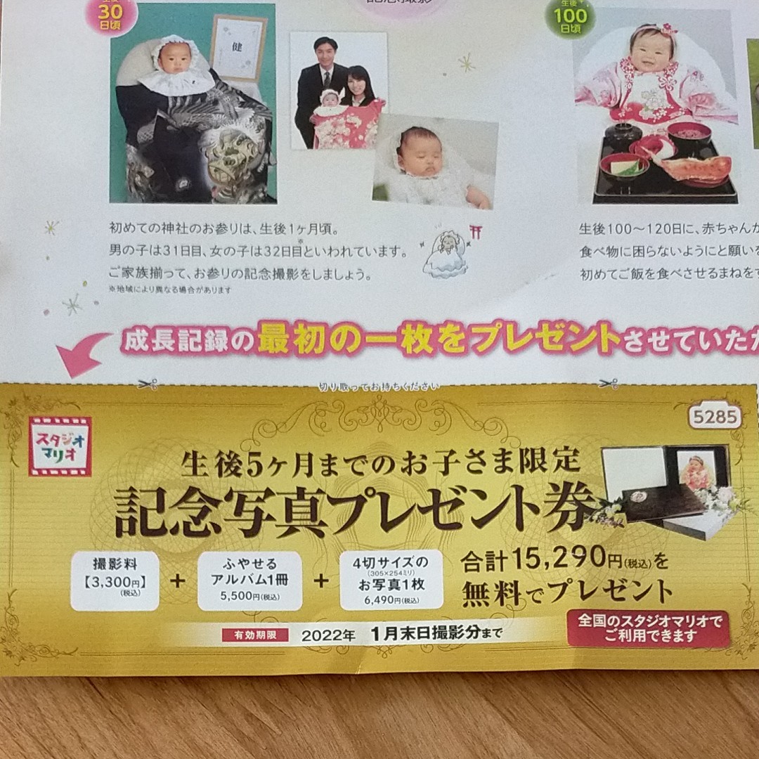 PayPayフリマ|スタジオマリオ 無料撮影券 記念写真 百日祝い お宮参り 優待券 プレゼント PayPayフリマ|スタジオマリオ 無料撮影券 記念写真 百日祝い お宮参り 優待券 プレゼント