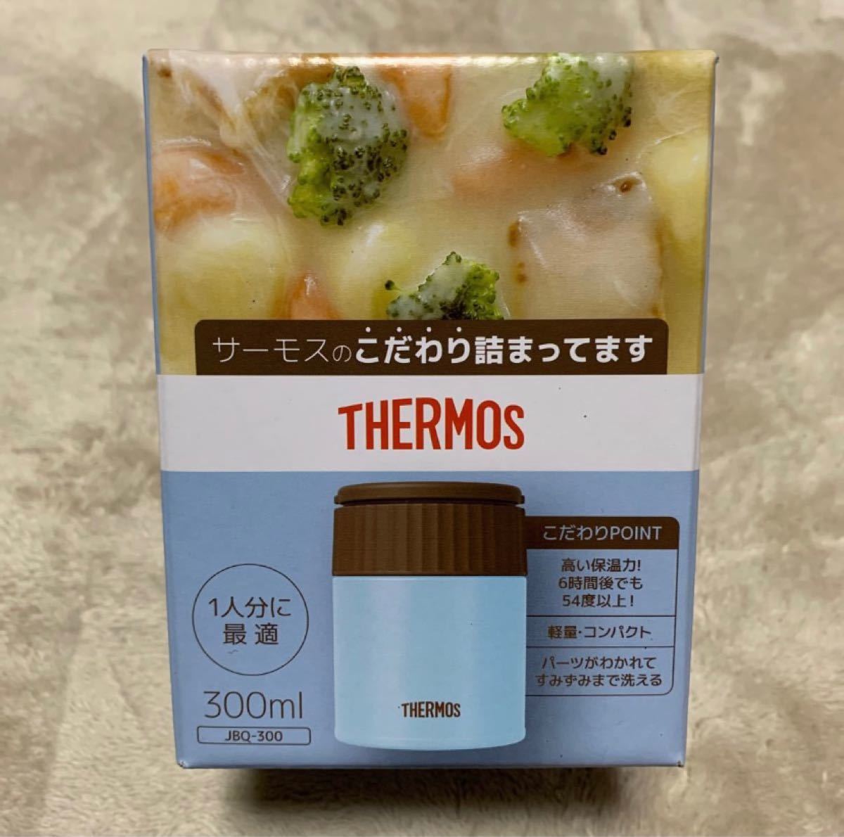 THERMOS 真空断熱 スープジャー　アクア300ml  未使用