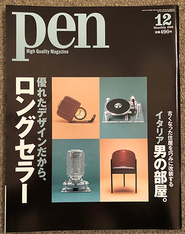 ■絶版本 Pen 1999年12月号 No.35 優れたデザインだから、ロングセラー インテリア 文房具 時計 アウトドア イタリア男の部屋_画像1