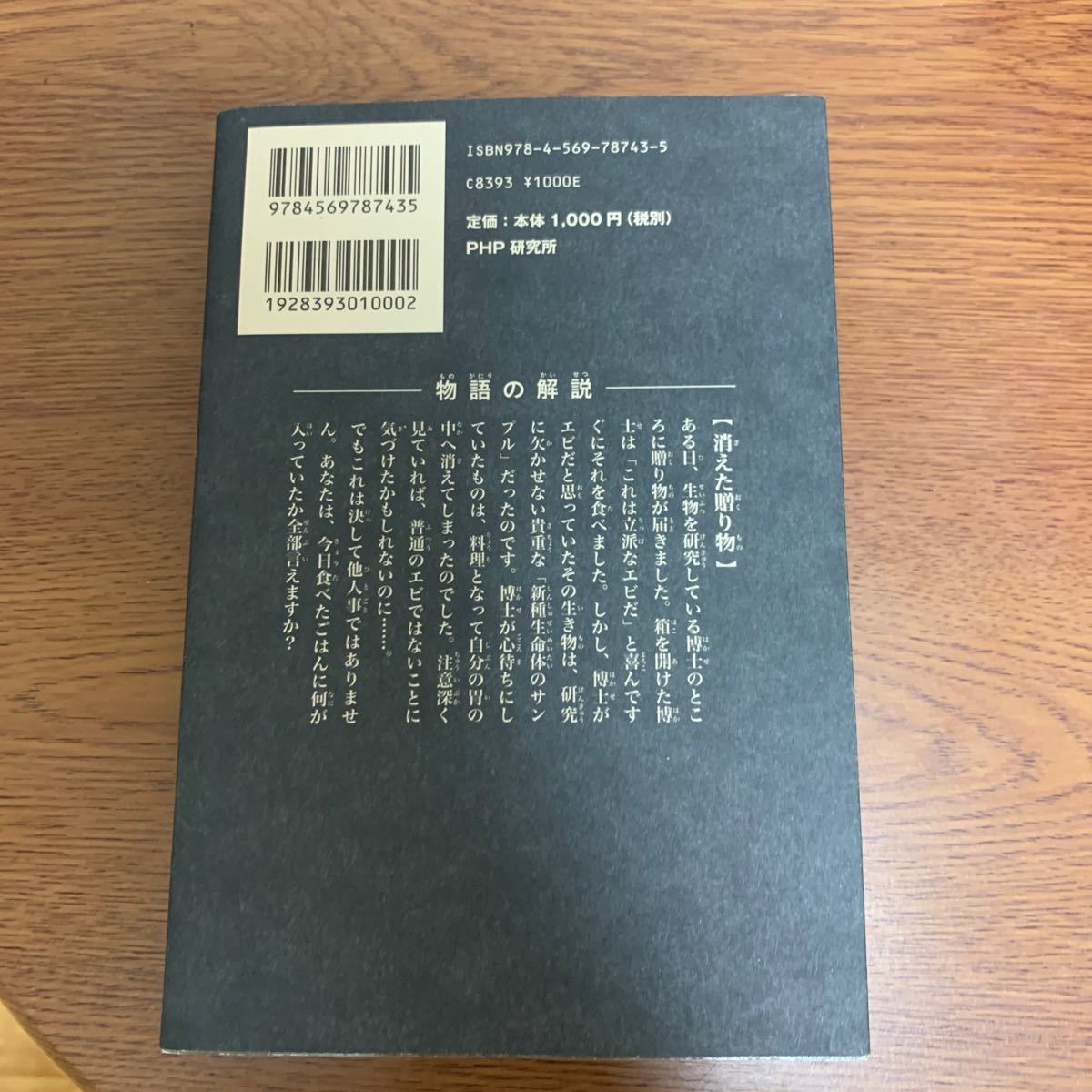 短編小説 ゾク 氏田雄介 54字の物語 PHP研究所 作 佐藤