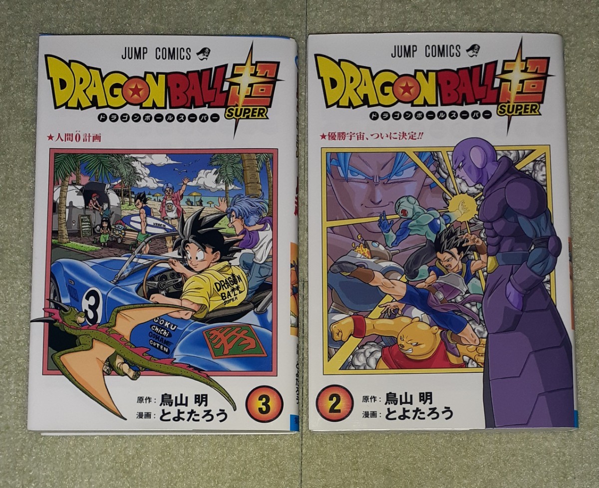 Paypayフリマ ドラゴンボール超 第2巻 第3巻 鳥山明 とよたろう 初版 Paypayフリマ ドラゴンボール超 第2巻 第3巻 鳥山明 とよたろう 初版