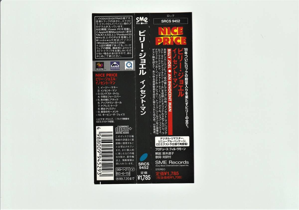 帯付CD/ビリー・ジョエル　イノセント・マン　デジタル・リマスター　SRCS9452