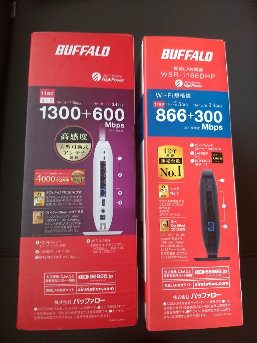 BUFFALO 無線LAN Wi-Fiルーター2個セット+ちびファイ
