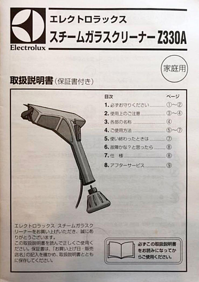 ★Electrolux/エレクトロラックス/スチームガラスクリーナーZ330A/長期倉庫保存品/新品未使用品_画像10