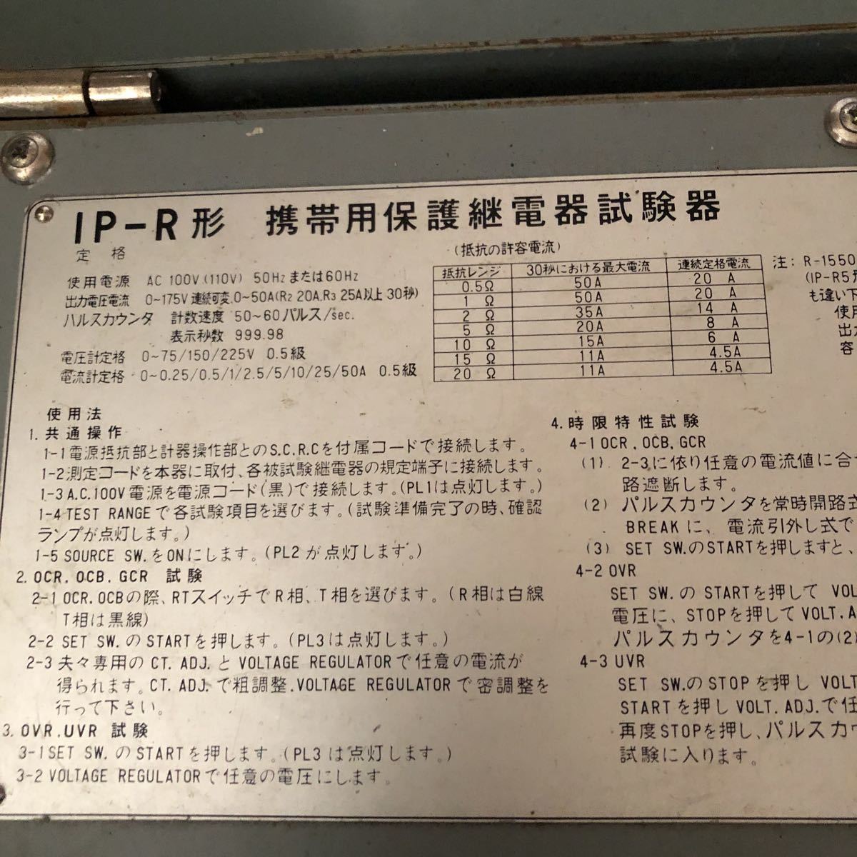 ムサシ電機計器 携帯用保護継電器試験器 IP-R 電源抵抗部 品 ムサシ電機計器 携帯用保護継電器試験器 IP-R 電源抵抗部 品