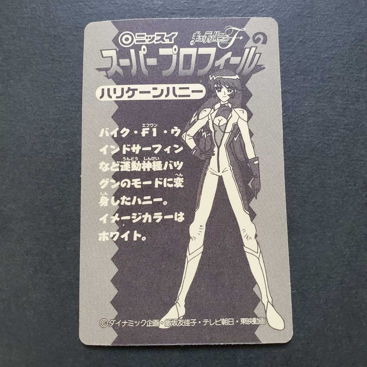 画像現状品・商品説明必読】キューティーハニーF ソーセージ 画像現状品・商品説明必読】キューティーハニーF ソーセージ