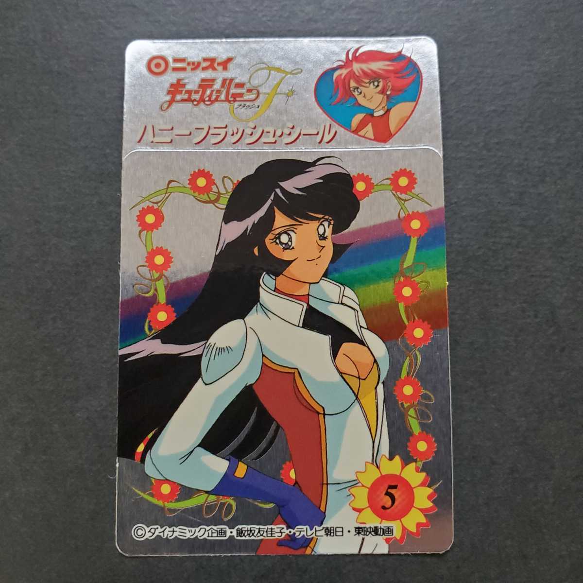 画像現状品・商品説明必読】キューティーハニーF ソーセージ 画像現状品・商品説明必読】キューティーハニーF ソーセージ