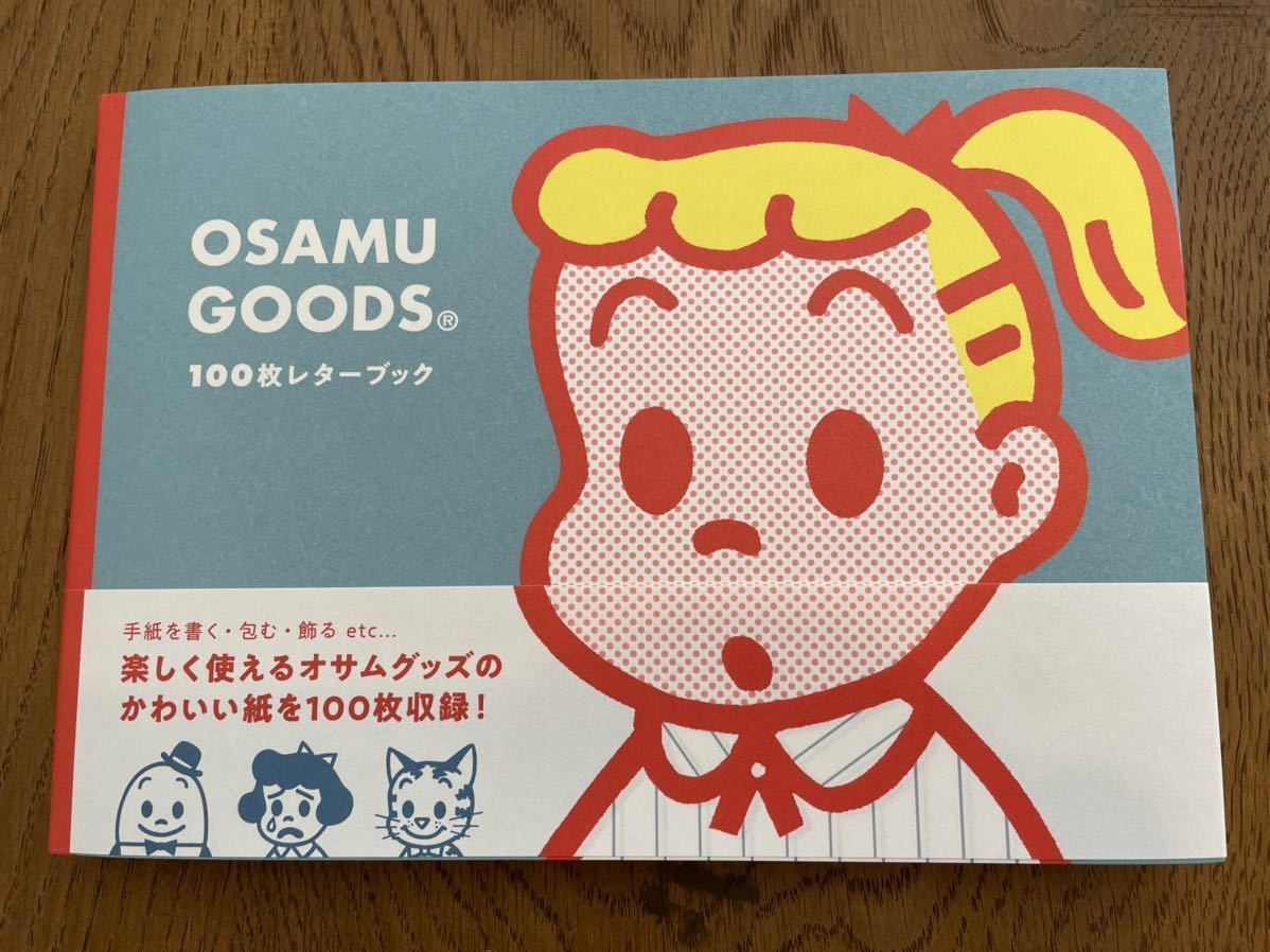 新品 送料185円 OSAMU GOODS 100枚レターブック オサムグッズ 原田治 手紙 楽しく使えるオサムグッズのかわいい紙を100枚収録 ☆_画像1