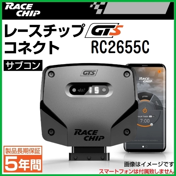 RC2655C レースチップ RaceChip サブコン GTS 新品 正規輸入品 送料無料 その他