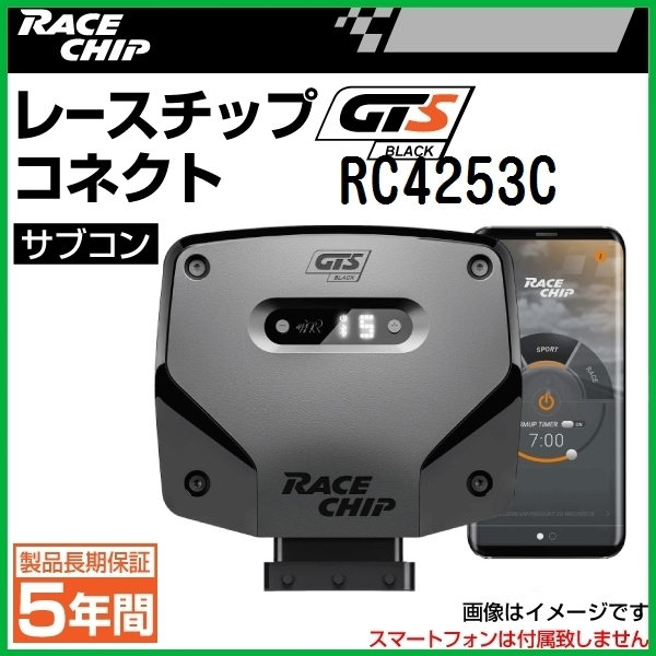 RC4253C レースチップ RaceChip サブコン GTS Black 新品 正規輸入品 送料無料 その他
