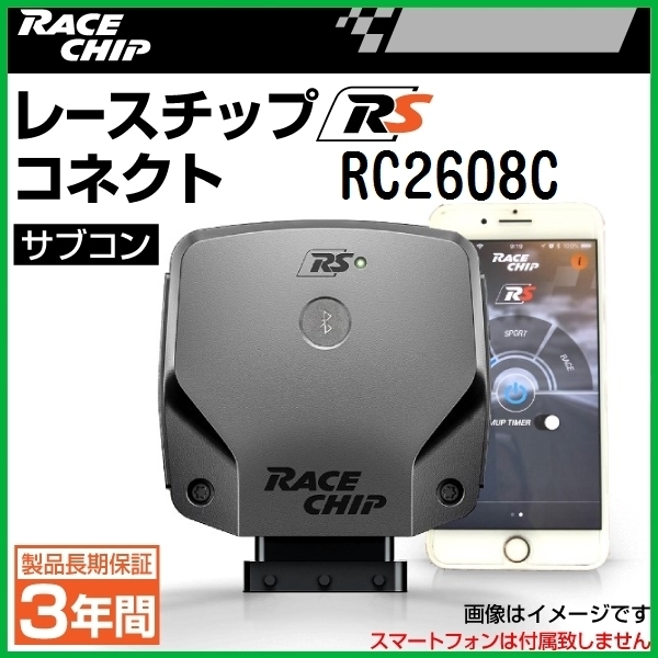 RC2608C レースチップ RaceChip サブコン RS 新品 正規輸入品 送料無料 その他