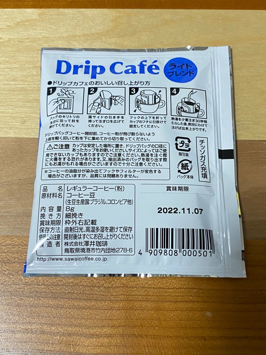 ドリップコーヒー 20袋 ライトブレンド　澤井珈琲