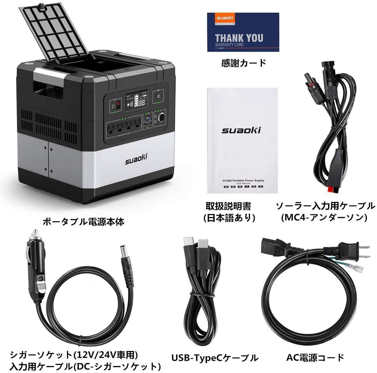 Suaoki G1000ポータブル電源-