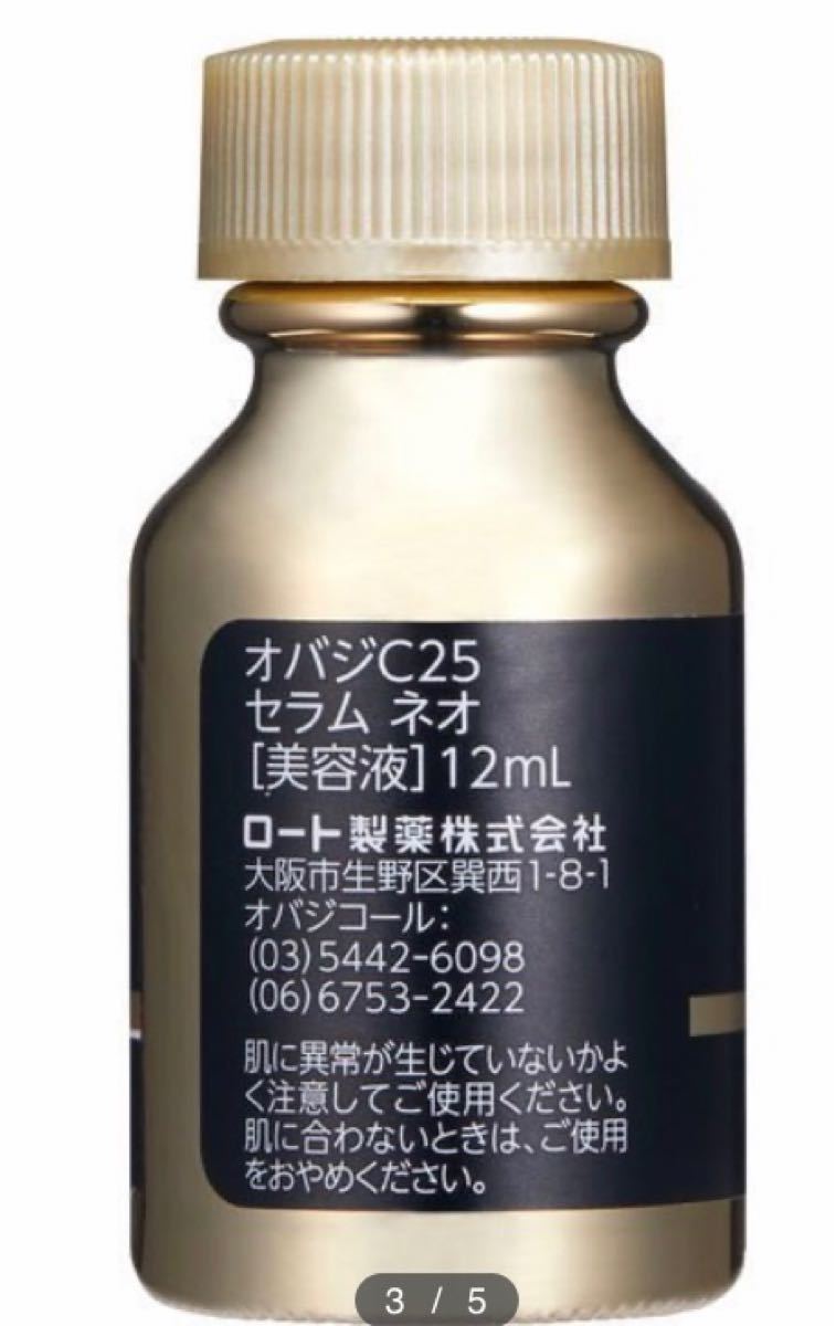Obagi オバジC25セラム ネオ 12mL (美容液)