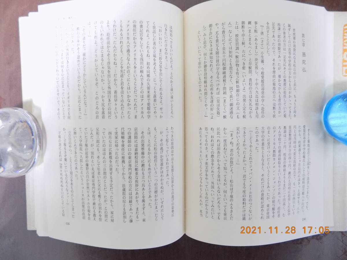 1420　伝記小説　人間 夏目漱石　真下五一著　日刊工業新聞社　P386_画像4