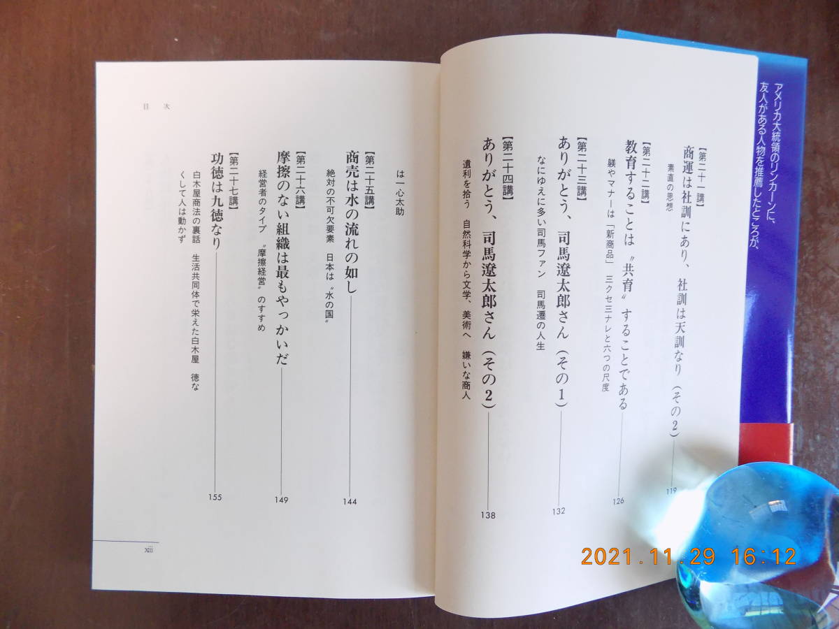 1423　上、三年にして下を知り　下、三日にして上を知る　吉田貞雄著　ダイヤモンド社　P180_画像3