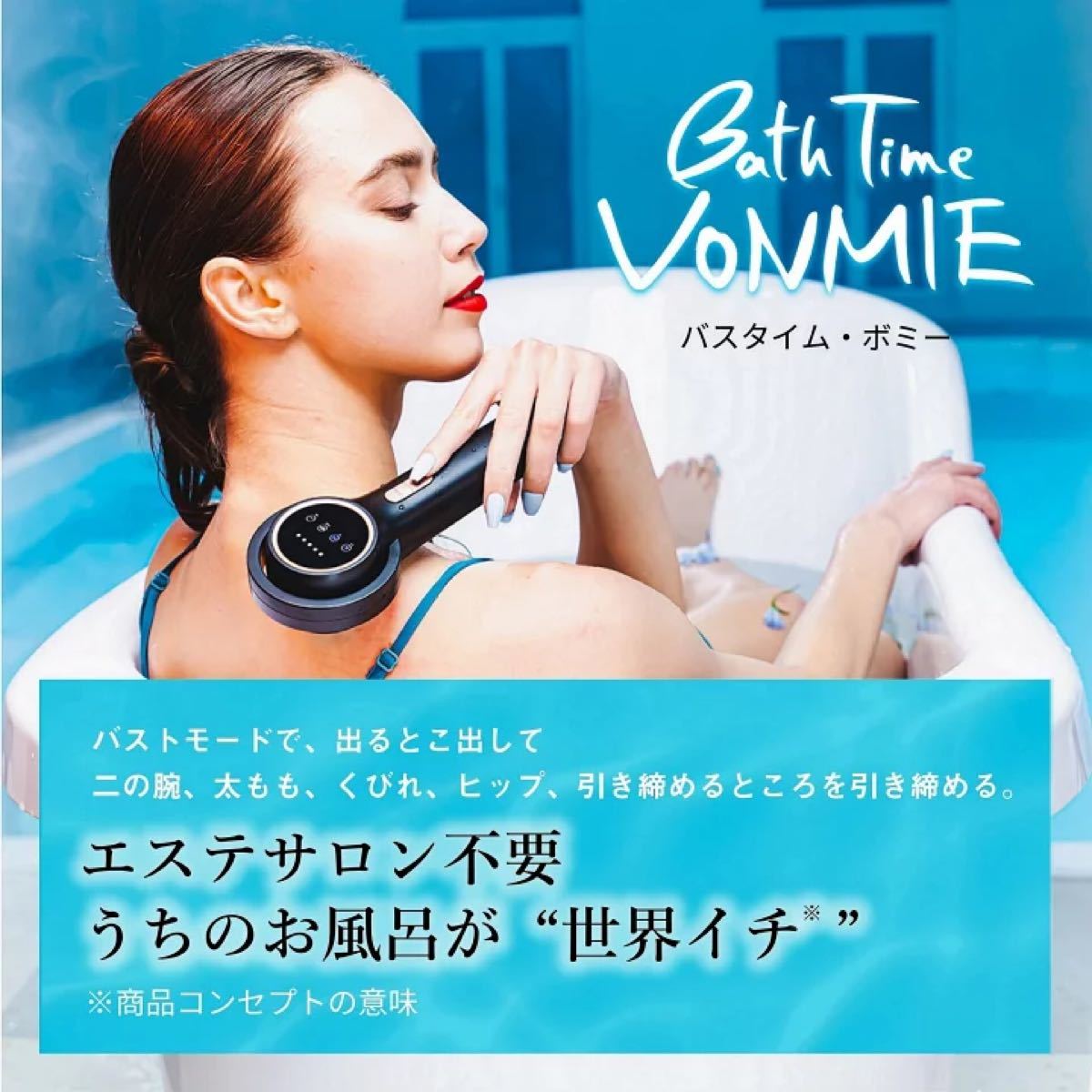 熱い販売 バスタイムボミー Bath Time Vonmie キャビテーション ラジオ