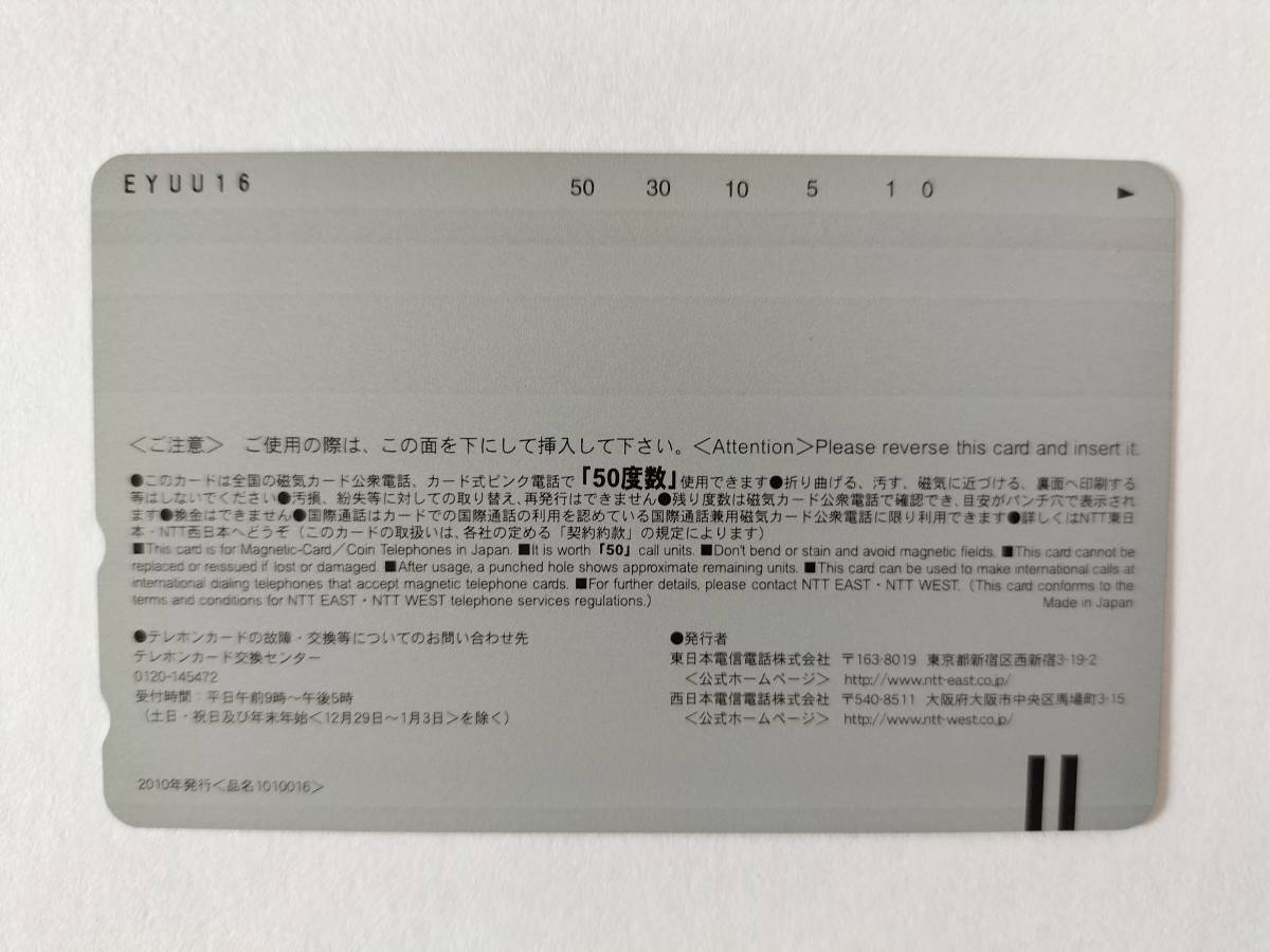 　森はるか　レア　未使用テレホンカード　５０度数定型郵便全国一律８４円_画像2
