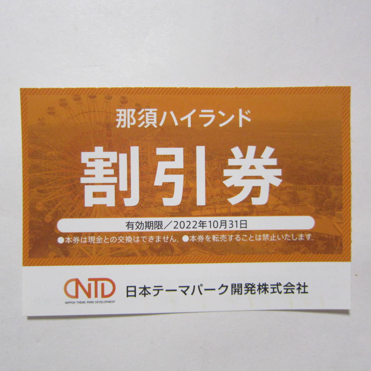 那須ハイランド＋那須高原りんどう湖ファミリー牧場 割引券★2022年10月31日まで★日本駐車場開発 株主優待券_画像2