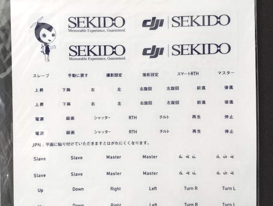 プロポ/送信機オペレーションシール(Sekido:セキド)