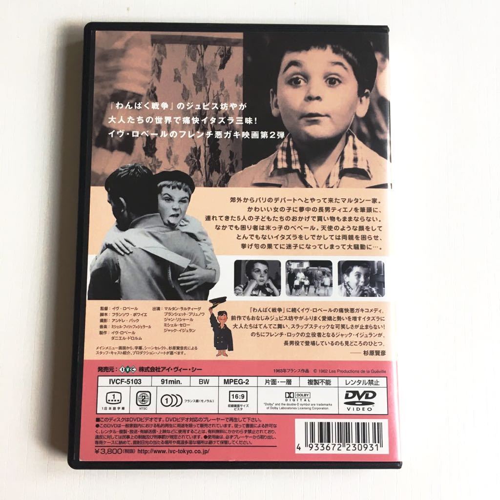 廃盤 わんぱく旋風 Dvd フランス映画 1963 イヴ ロベール 子供映画 コメディ サビニャック ヌーヴェルヴァーグ サヴィニャック Product Details Yahoo Auctions Japan Proxy Bidding And Shopping Service From Japan