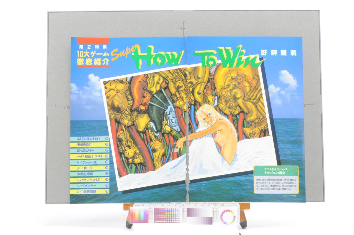 素敵な Front Magazine Game Free]1990s [Delivery Cover (中村博文)表紙のみ[tag中村博文]37 Nakamura Hirofumi ONLY)A4 Corner(COVER the of パソコンゲーム