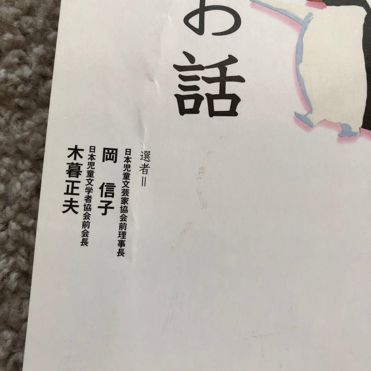 児童書　７７10分で読めるお話　三年生」 学研