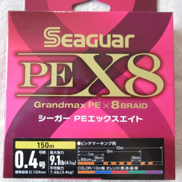 即決！シーガー グランドマックス PEX8 150ｍ 0.4号　9.1ポンド　新品未使用　送料140円～_画像1