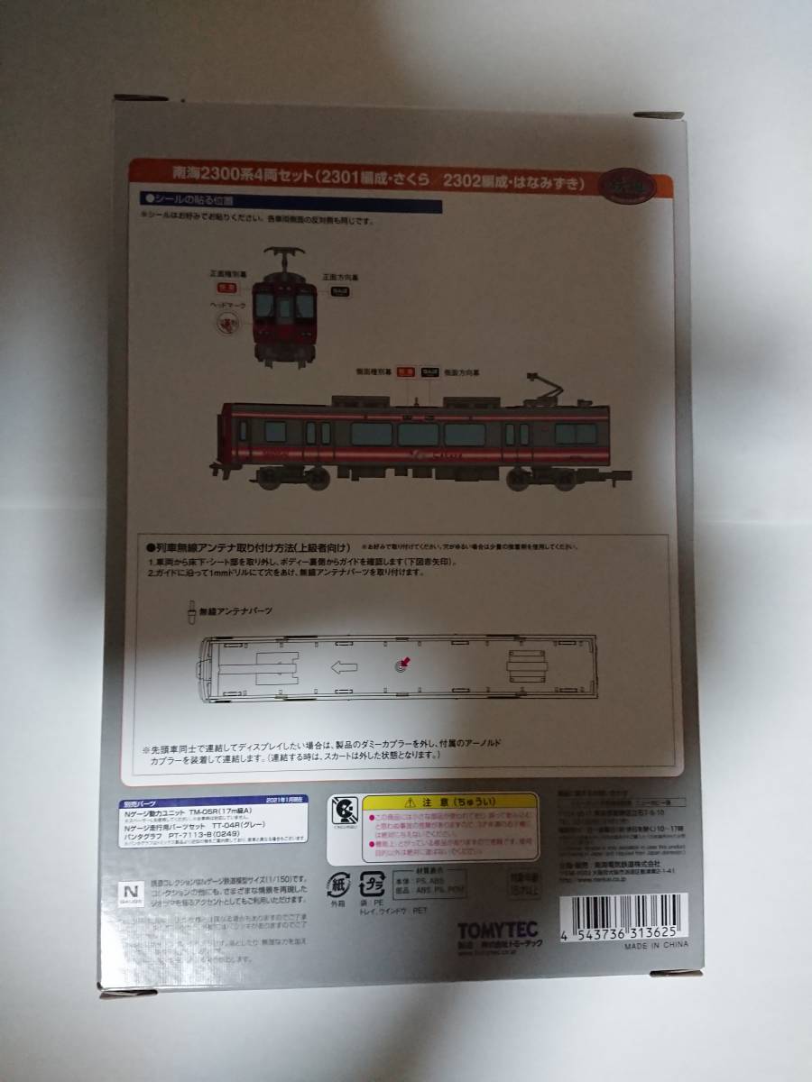 鉄道コレクション　南海2300系4両セット（2301編成・さくら/　2302編成・はなみずき）1箱_画像2