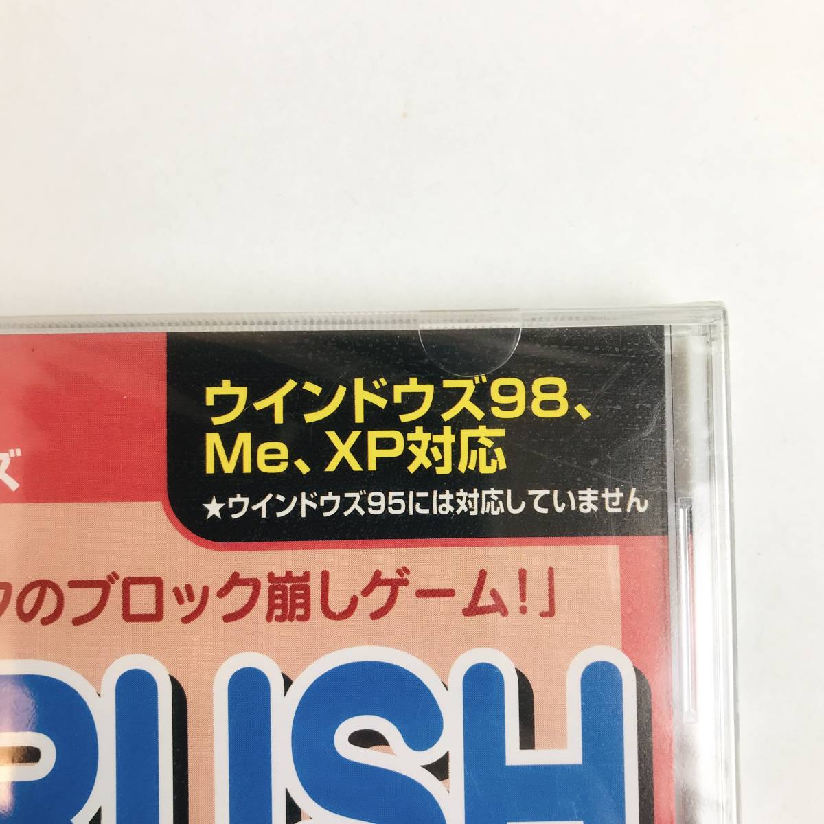 未開封 E-CRUSH ザ・ゲームシリーズ 47 ダイソー CD-ROM ゲーム Windows 98 Me XP_画像9