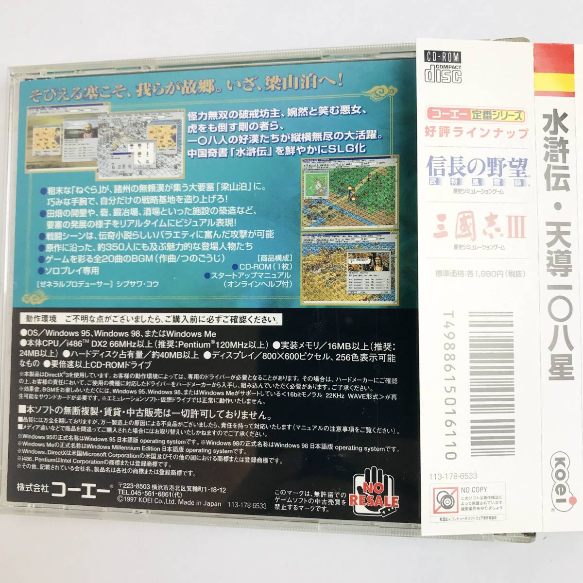 専門店水滸伝 天導一〇八星 windows95,98,Me PCゲーム | isarastrology.org