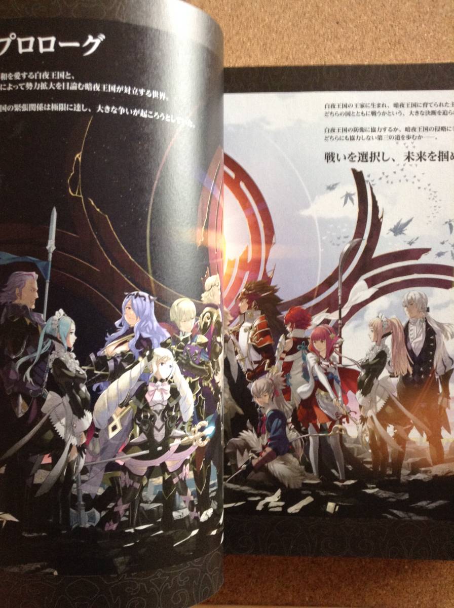 『ファイアーエムブレム if ファイナルパーフェクトガイド』アスキー・メディアワークス_画像2